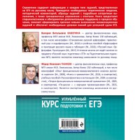 Учебное пособие издательства Эксмо. Русский язык. Углубленный курс подготовки к ЕГЭ (Каверина В.В., Панков Ф.И.)