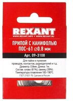 

Припой Rexant 09-3108