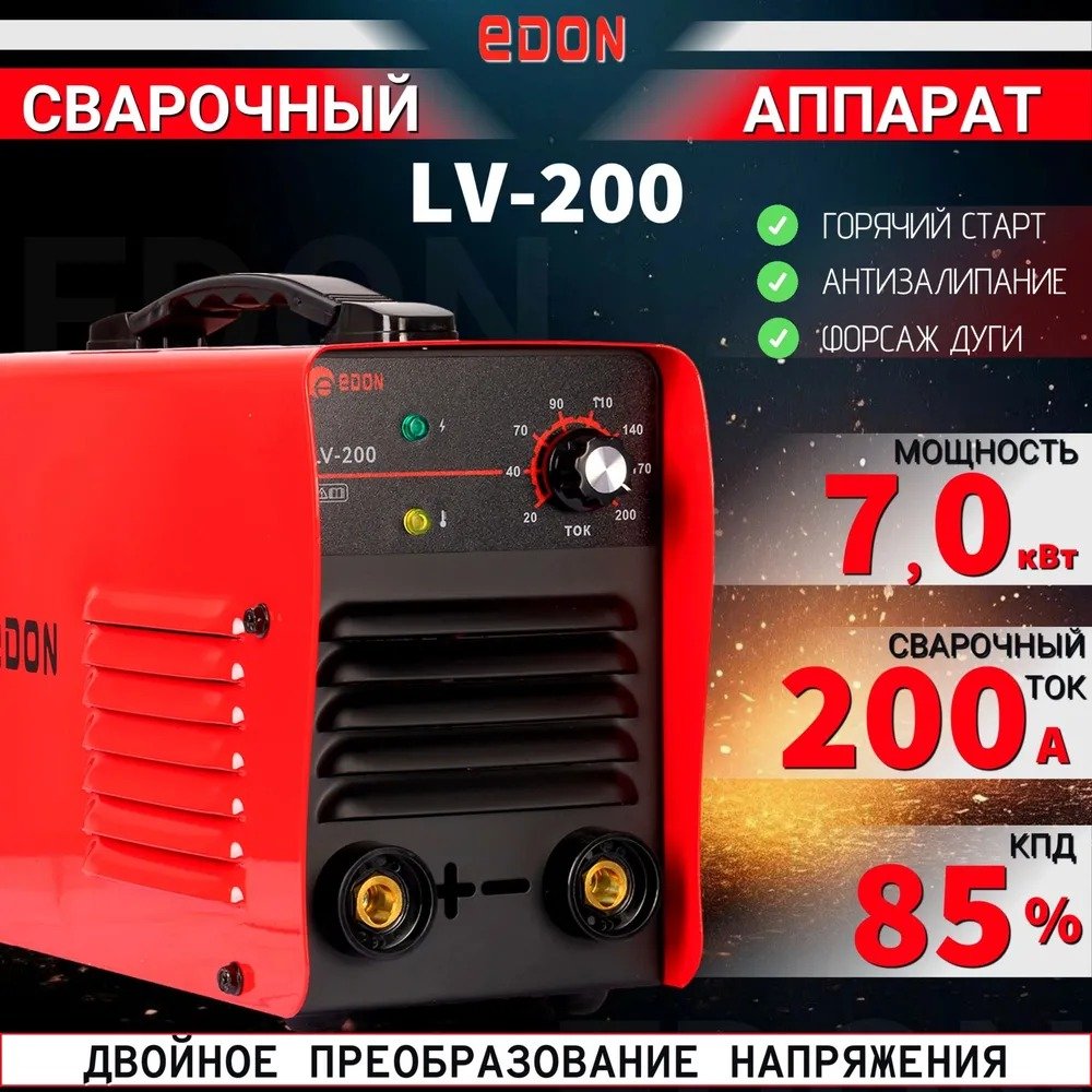 

Сварочный инвертор Edon LV-200