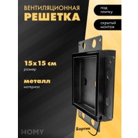 Вентиляционная решетка HOMY Air Pro AP15B 15x15 с маяком (черная)