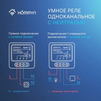 Реле Hommyn zigbee 1 канал RLZBN01 (с нейтралью)