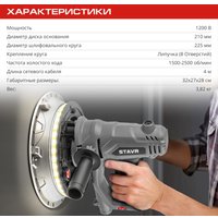 Шлифмашина для стен и потолков Stavr (Ставр) SWS 1200-225L