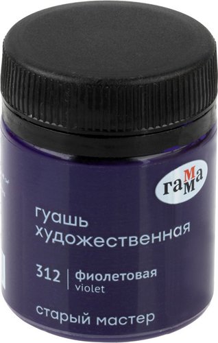 Гуашь Гамма Старый Мастер 312 12112040312 (фиолетовый)