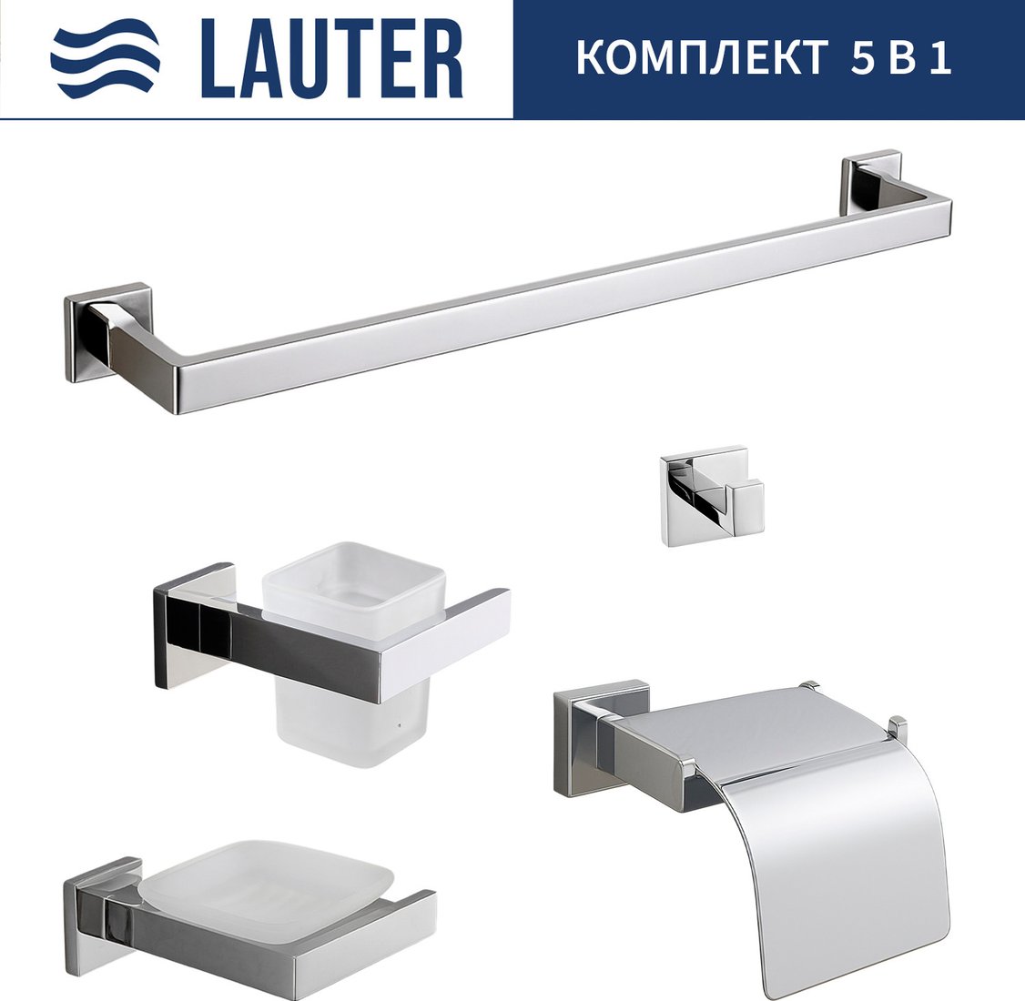 

Набор аксессуаров для ванной Lauter 21SH71061 + 21SH71051 + 21SH71101 + 21SH71091 + 21SH71011 (Chrome, 5 предметов)