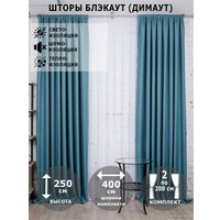 Комплект штор Модный текстиль Блэкаут рогожка димаут 112MT391028 2.5x2 (бирюзовый)