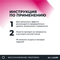 Lavr Полироль пластика Бархатный 255мл Ln2408
