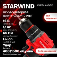 Ударная дрель-шуруповерт StarWind CDB20-2.0/2HS1 (с 2-мя АКБ, кейс)