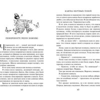 Книга издательства Freedom. Клятва мертвых теней (Атлас Ария)