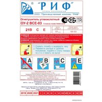 Ручной огнетушитель РИФ ОУ-2