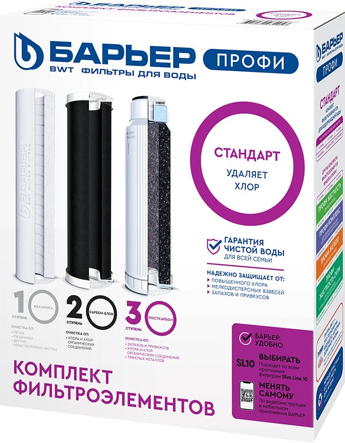 

Комплект картриджей БАРЬЕР Профи Стандарт Р113Р00