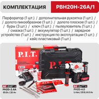 Перфоратор P.I.T. PBH20H-26A/1 (с 1-им АКБ, кейс)