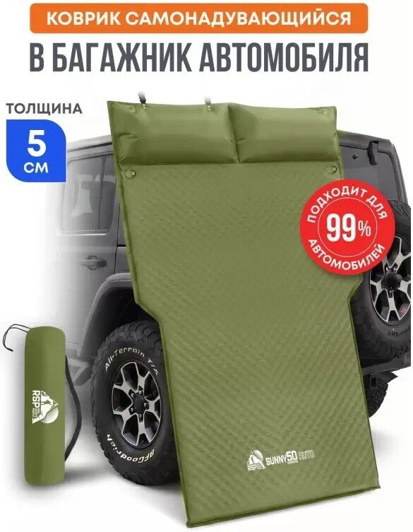 Самонадувающийся коврик RSP Outdoors Sunny 50 Auto (оливково-зелёный)