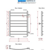 Полотенцесушитель Ростела Свирель D боковое подключение 1" 70 см
