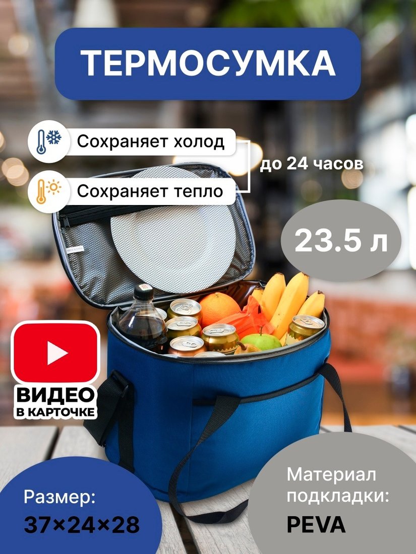 

Термосумка Miru 9033 23.5л