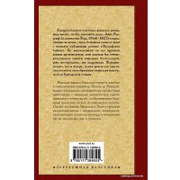  АСТ. Итальянец, или Исповедальня кающихся, облаченных в черное (Радклиф Анна)