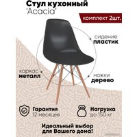Стул LoftyHome Acacia VC1001W-B-2 (черный)