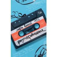 Книга издательства Дом историй Разочарованные (Варей Мари) в Могилеве