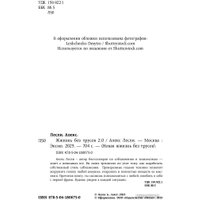 Книга издательства Эксмо. Жжизнь без трусов 2.0 (Лесли А.)