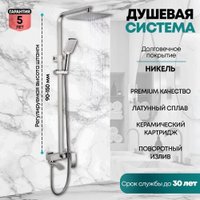 Душевая система  Grocenberg GB7007-1 (никель)