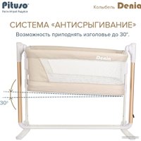 Приставная детская кроватка Pituso Denia (бежевый)