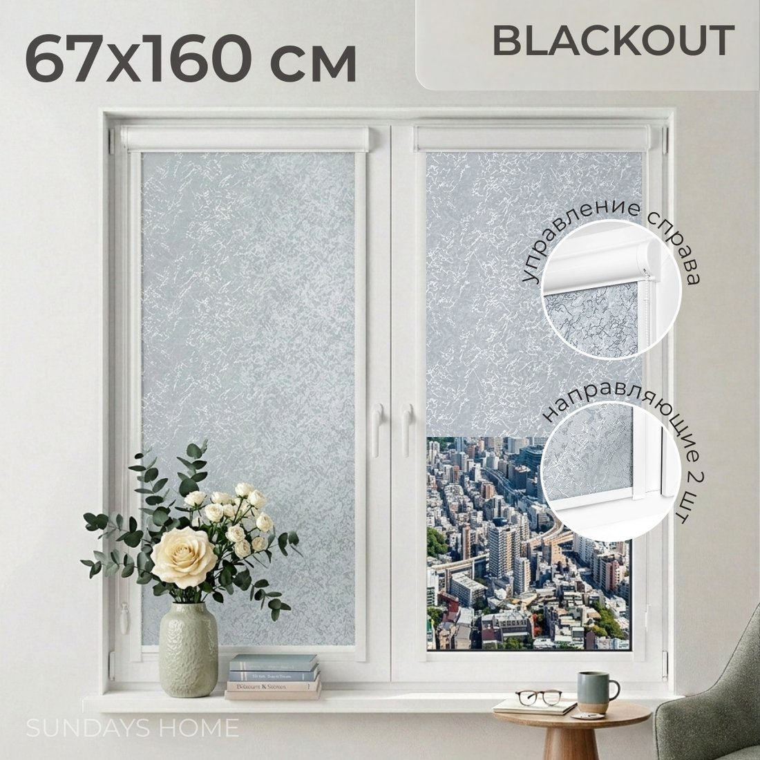 

Рулонные шторы Sundays Home UNI-2 LM 87-08 67х160 (светло-серый, правая)