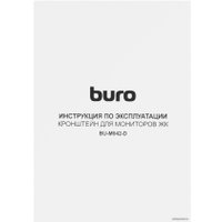 Подставка для монитора Buro BU-M042-D (черный)