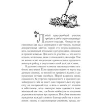 Книга издательства Rugram. Готовим дачу к зиме (Жмакин Максим)