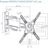 Кронштейн для телевизора KRONOLIT MOVE MOUNT 443