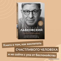 Книга издательства Эксмо. Люблю и понимаю. Как растить детей счастливыми (Лабковский Михаил)