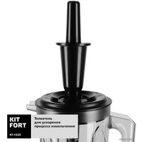Стационарный блендер Kitfort KT-1335