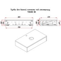  ЗОВ Тумба под умывальник Токио Премиум 80 TP80BWPTOC2 (темный аттик)
