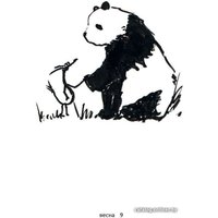 Книга издательства Манн, Иванов и Фербер. Большая Панда и Маленький Дракон: медитативная история (Джеймс Норбури)