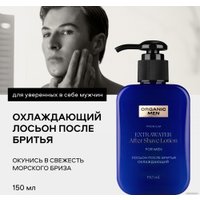 Лосьон после бритья Organic Men ExtraWater Охлаждающий (150 мл)