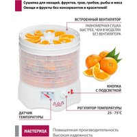 Сушилка для овощей и фруктов Мастерица EFD-0602VM (6 прозрачных поддонов + 2 белых поддона + поддон для пастилы)