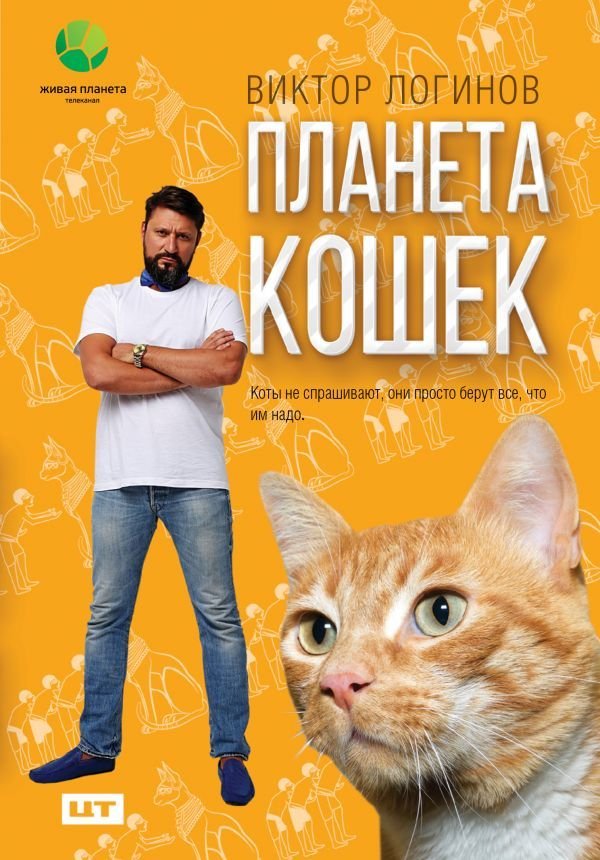 

Книга издательства АСТ. Планета кошек