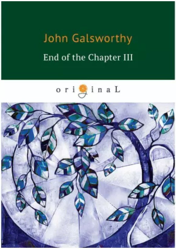 

Книга издательства Т8 Rugram. End Of The Chapter 3 (Galsworthy J.)