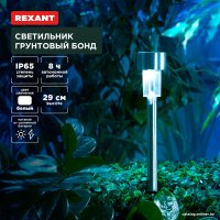 Садовый светильник Rexant Бонд 602-2426 (4 шт)