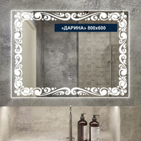  Милания Зеркало с LED подсветкой Дарина 80x60