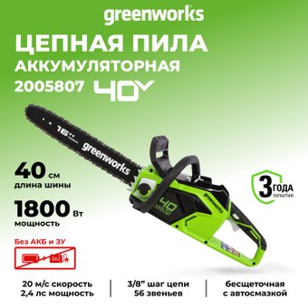 Greenworks GD40CS18 2005807 (без АКБ)