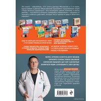 Книга издательства Эксмо. Руководство по пользованию медициной (Мясников Александр Леонидович)