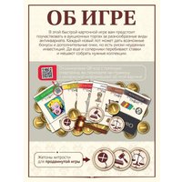 Настольная игра ILikeGift Аукцион НС-8651 в Лиде