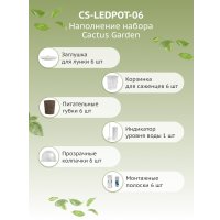 Умный сад CACTUS CS-LEDPOT-06