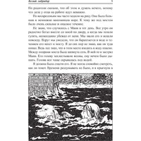 Книга издательства Попурри. Пес по имени Мани (Шефер Бодо)