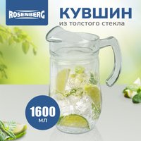 Кувшин Rosenberg RGL-065004