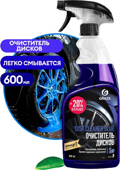 

Grass Очиститель дисков Disk Cleaner 600мл 110383