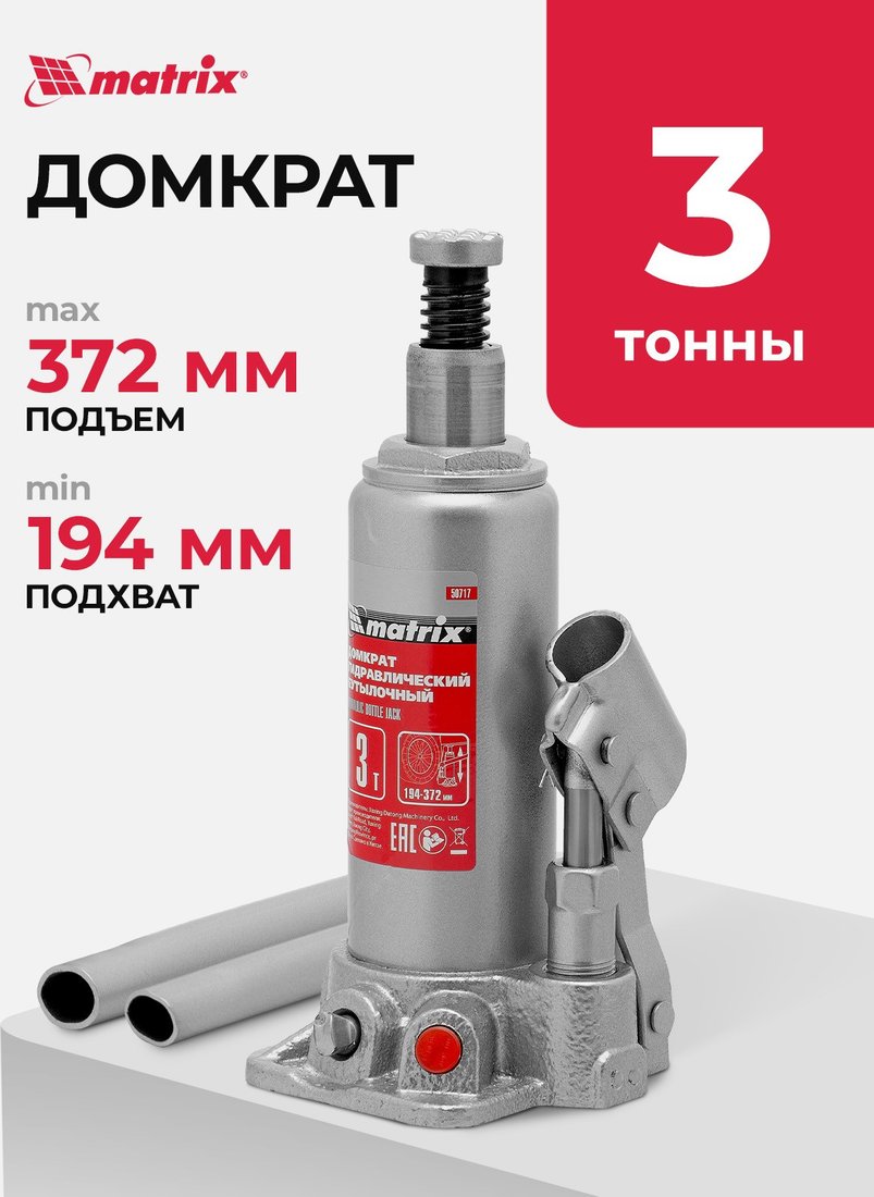 Бутылочный домкрат Matrix 50717 3т.