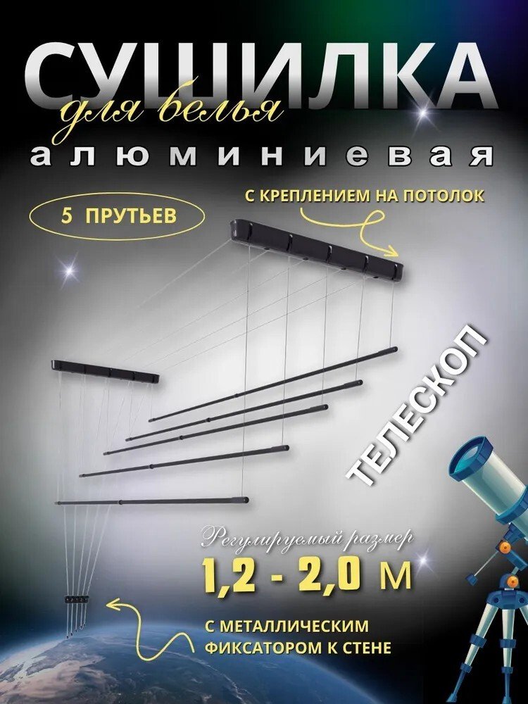 

Сушилка для белья Comfort Alumin Потолочная Алюминиевая Graphite Style Telescop 5 прутьев 1.2-2.0 м (графит)