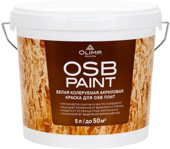 Краска Olimp Акриловая для OSB-плит 5 л (белый матовый)