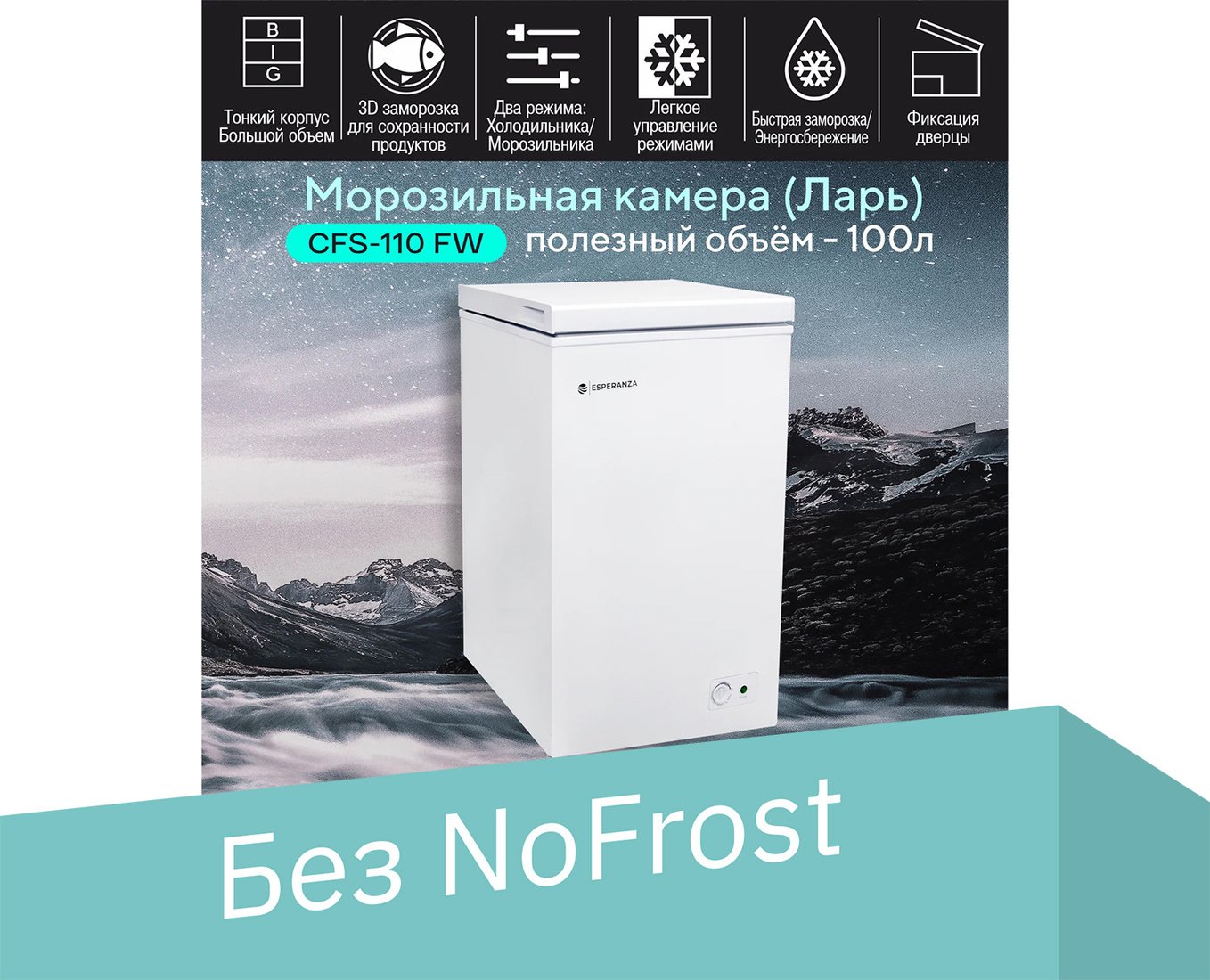

Морозильный ларь Esperanza Maestro CFS 110 FW