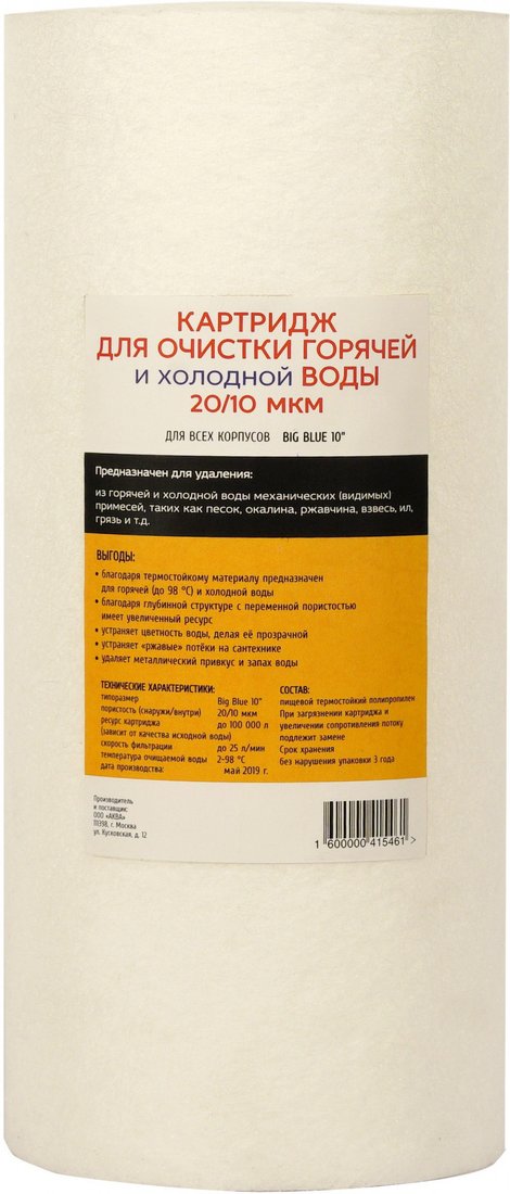

Картридж АкваПро 10ВВ 10 микрон 472 (для горячей воды)